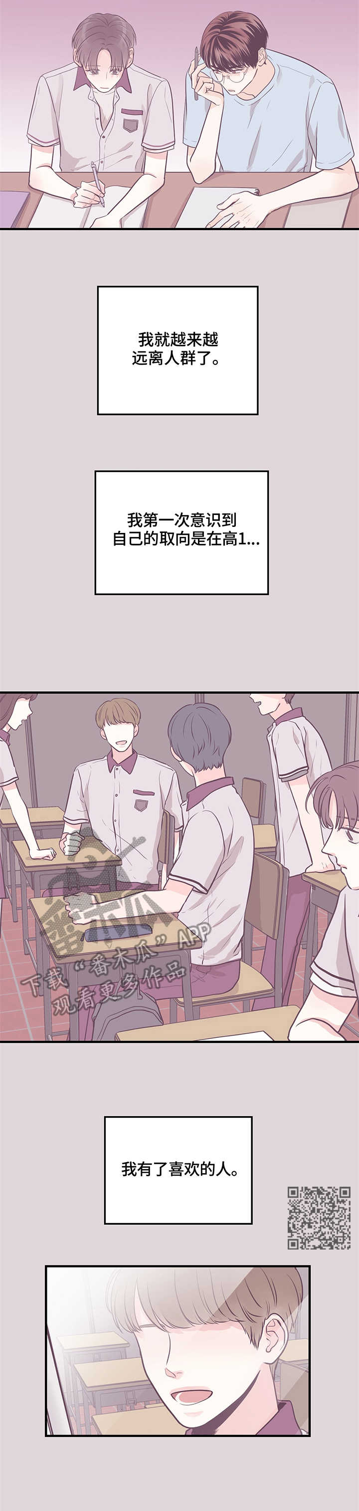 关系练习漫画,第10章：家教1图