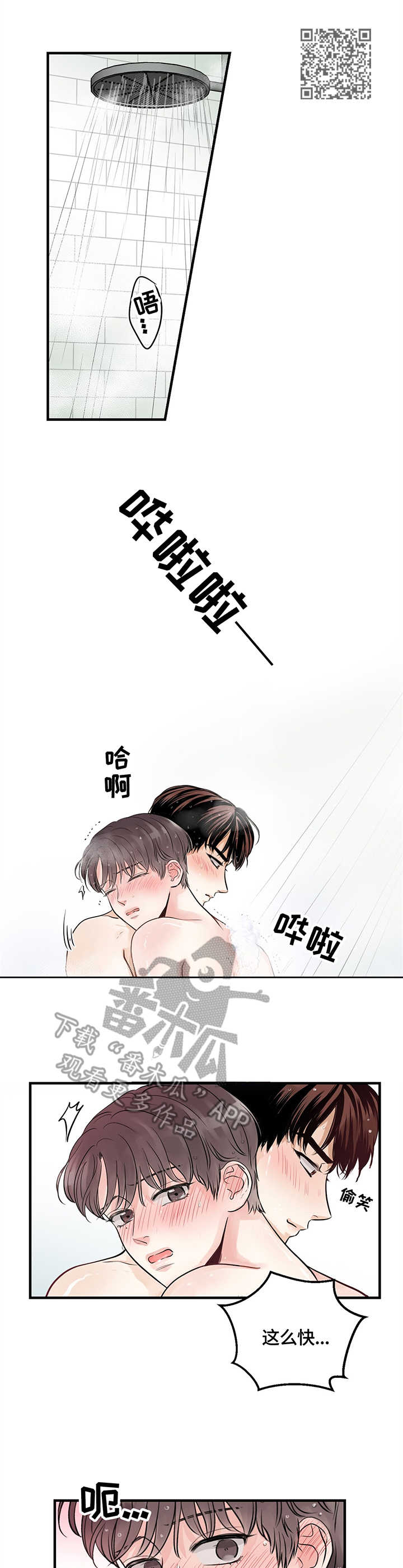 关系练习漫画,第11章：关系2图