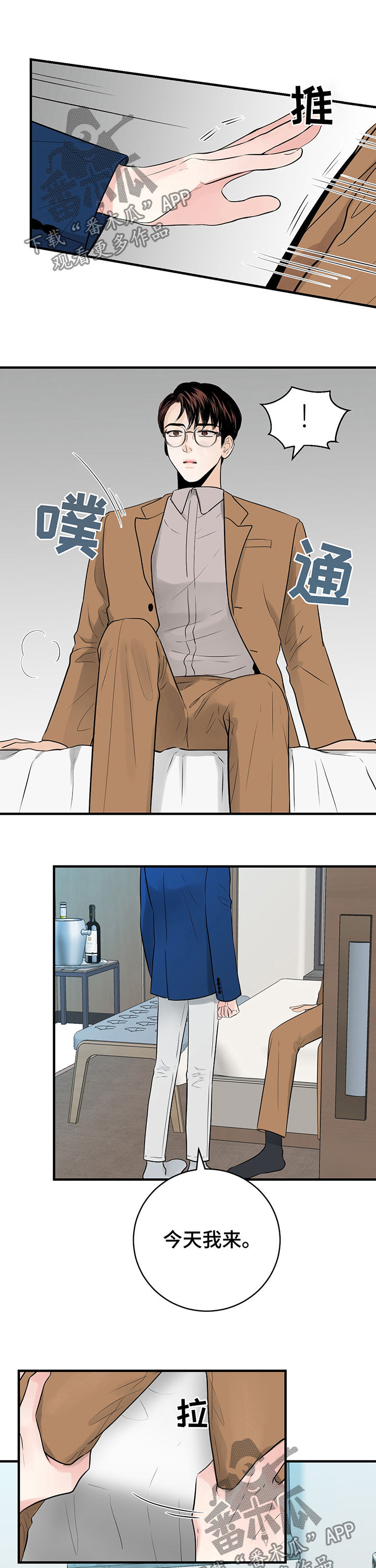 关系练习漫画,第27章：今天我来3图