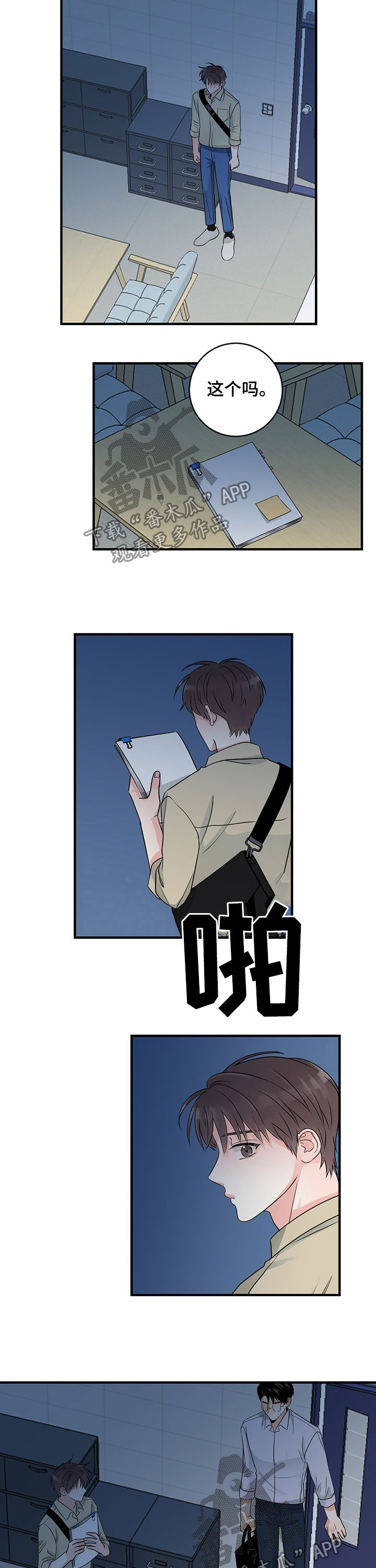 关系练习漫画,第62章：不打算结婚了5图