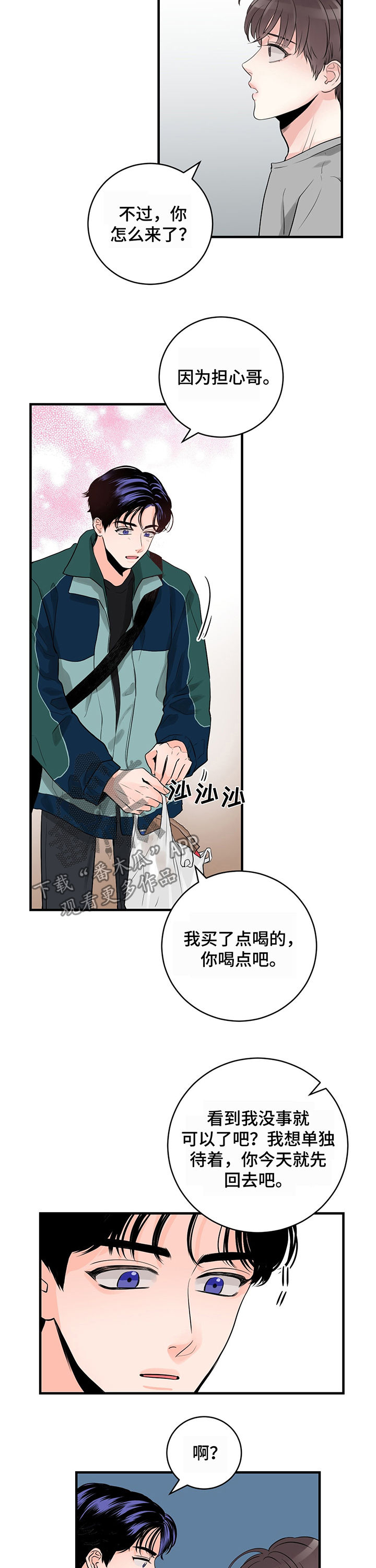 关系练习漫画,第22章：吻2图