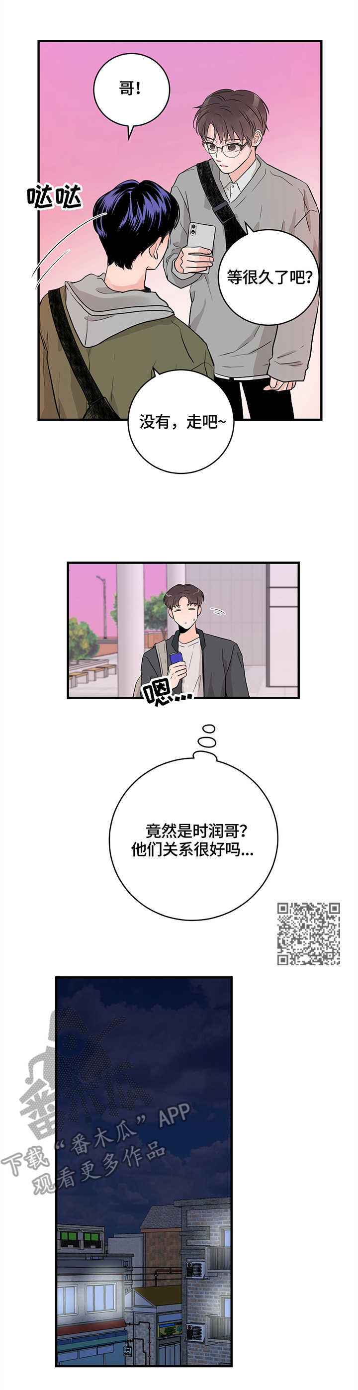 关系练习漫画,第17章：意大利面1图