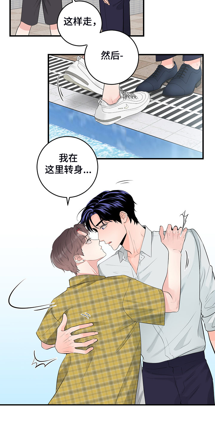 关系练习漫画,第83章：【番外】对台词4图