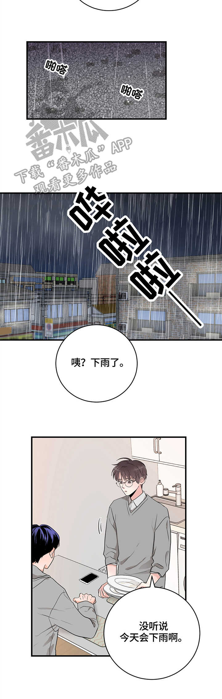 关系练习漫画,第18章：品鉴5图