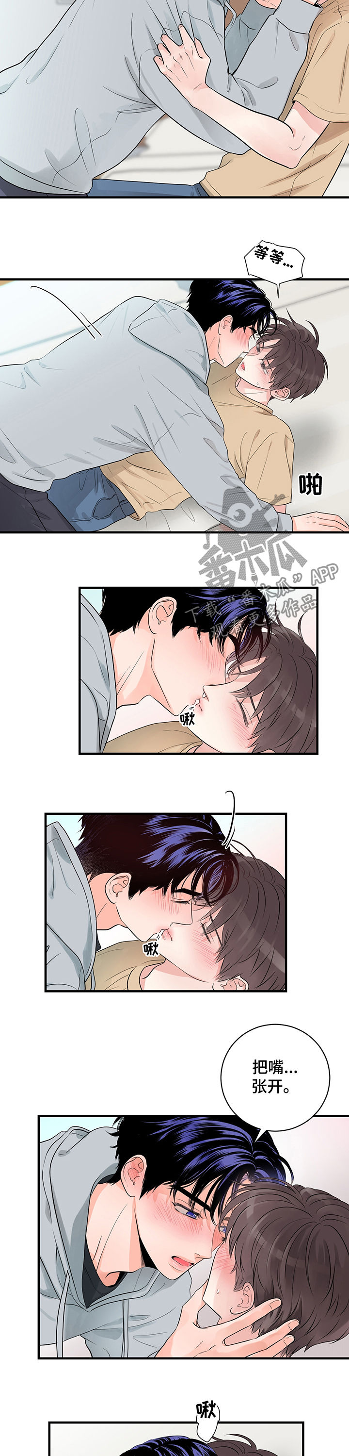 关系练习漫画,第45章：随时都可以4图