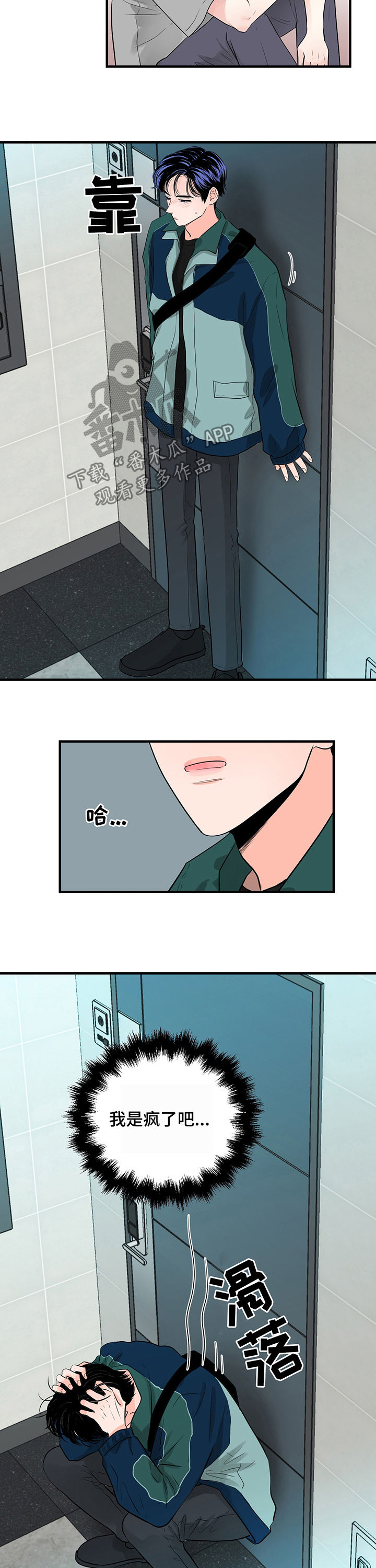 关系练习漫画,第24章：你想做这个吧3图