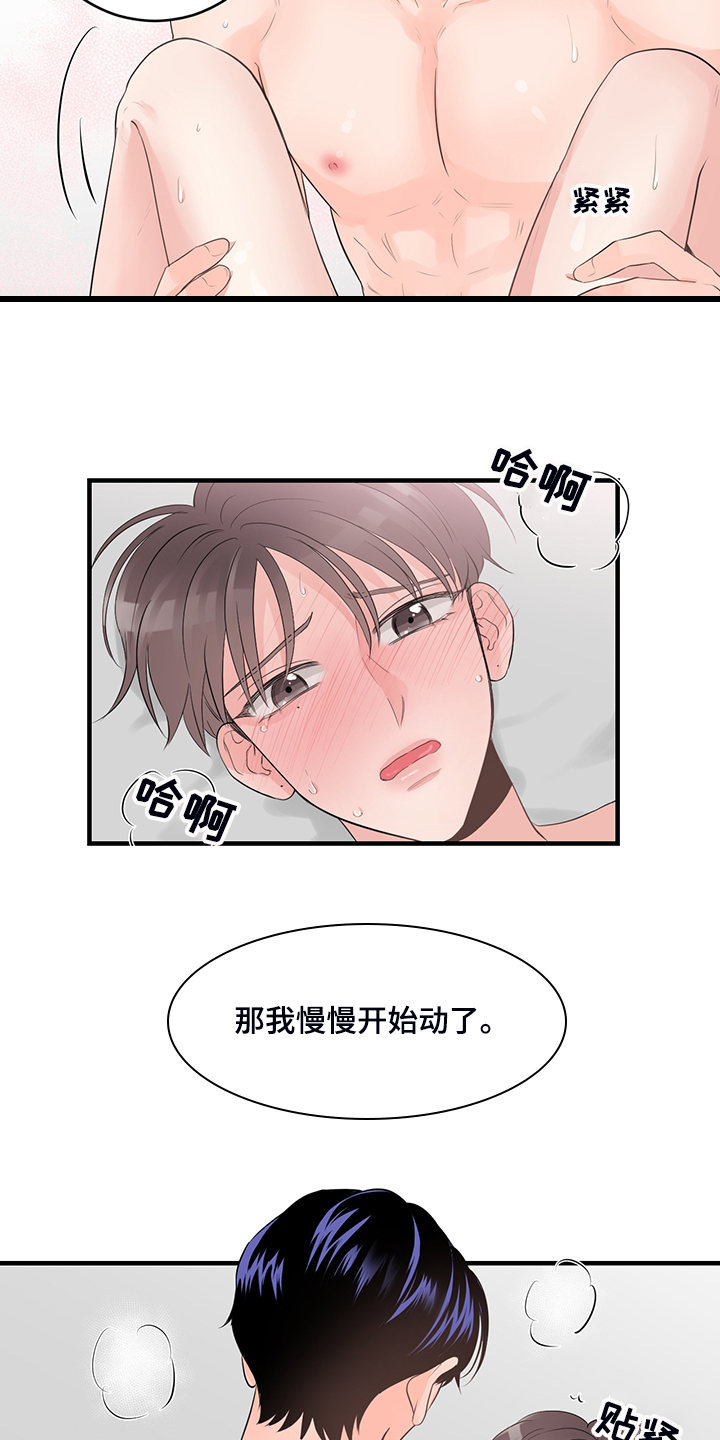关系练习漫画,第87章：【番外】一个人待会4图