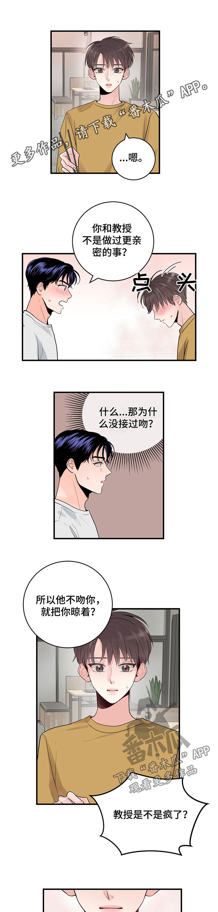 关系练习漫画,第33章：百分之十1图