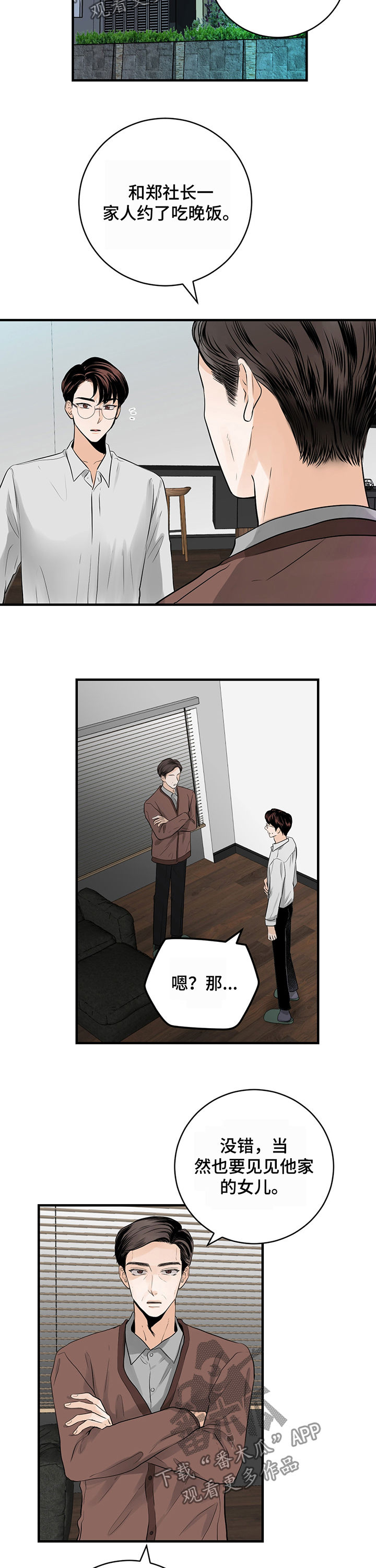 关系练习漫画,第26章：包办婚姻2图