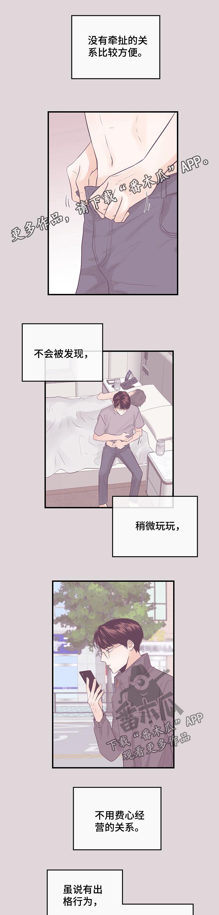 关系练习漫画,第38章：随意摆布1图