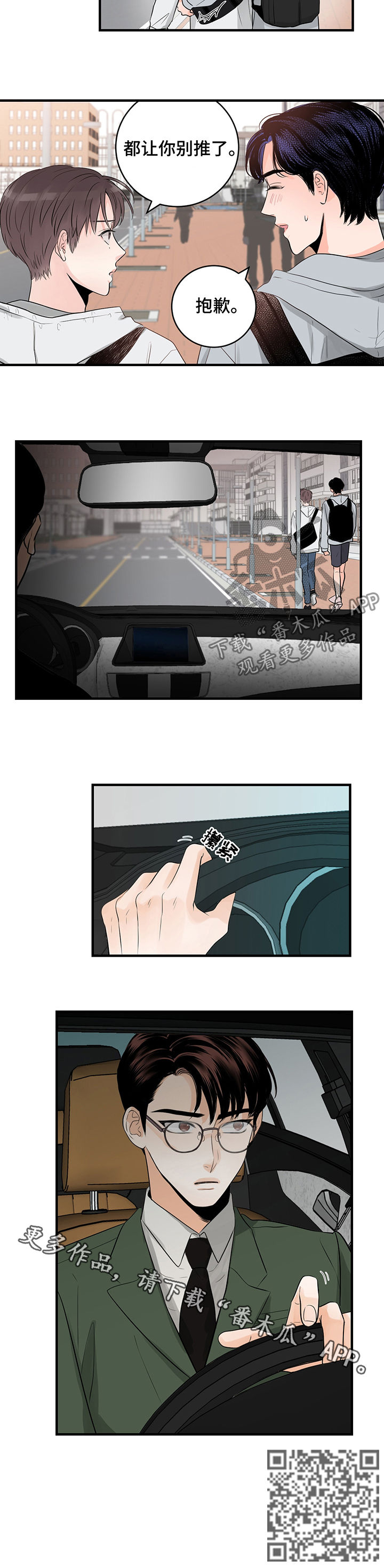 关系练习漫画,第37章：一起上学4图