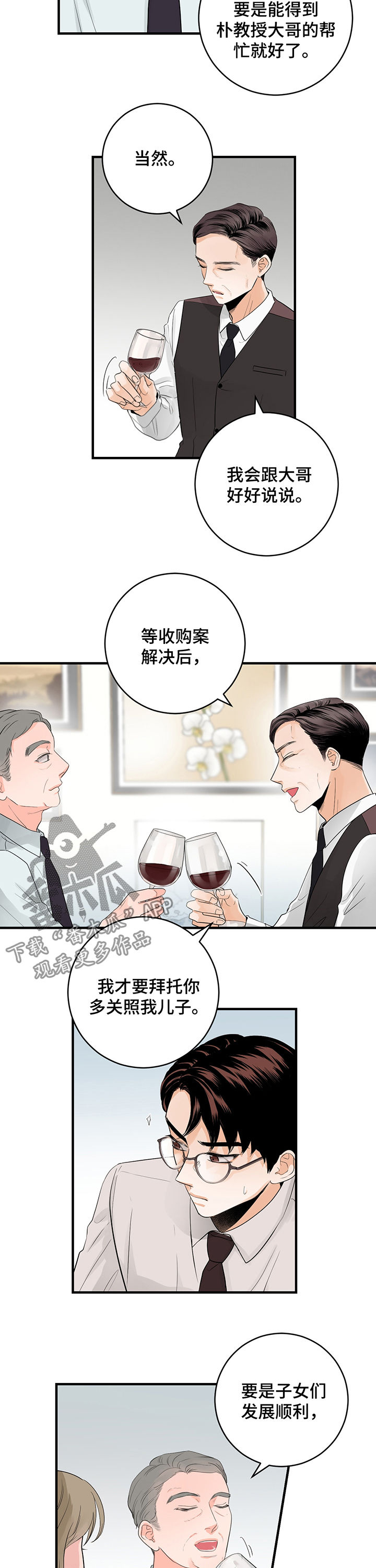 关系练习漫画,第46章：看来是真的4图