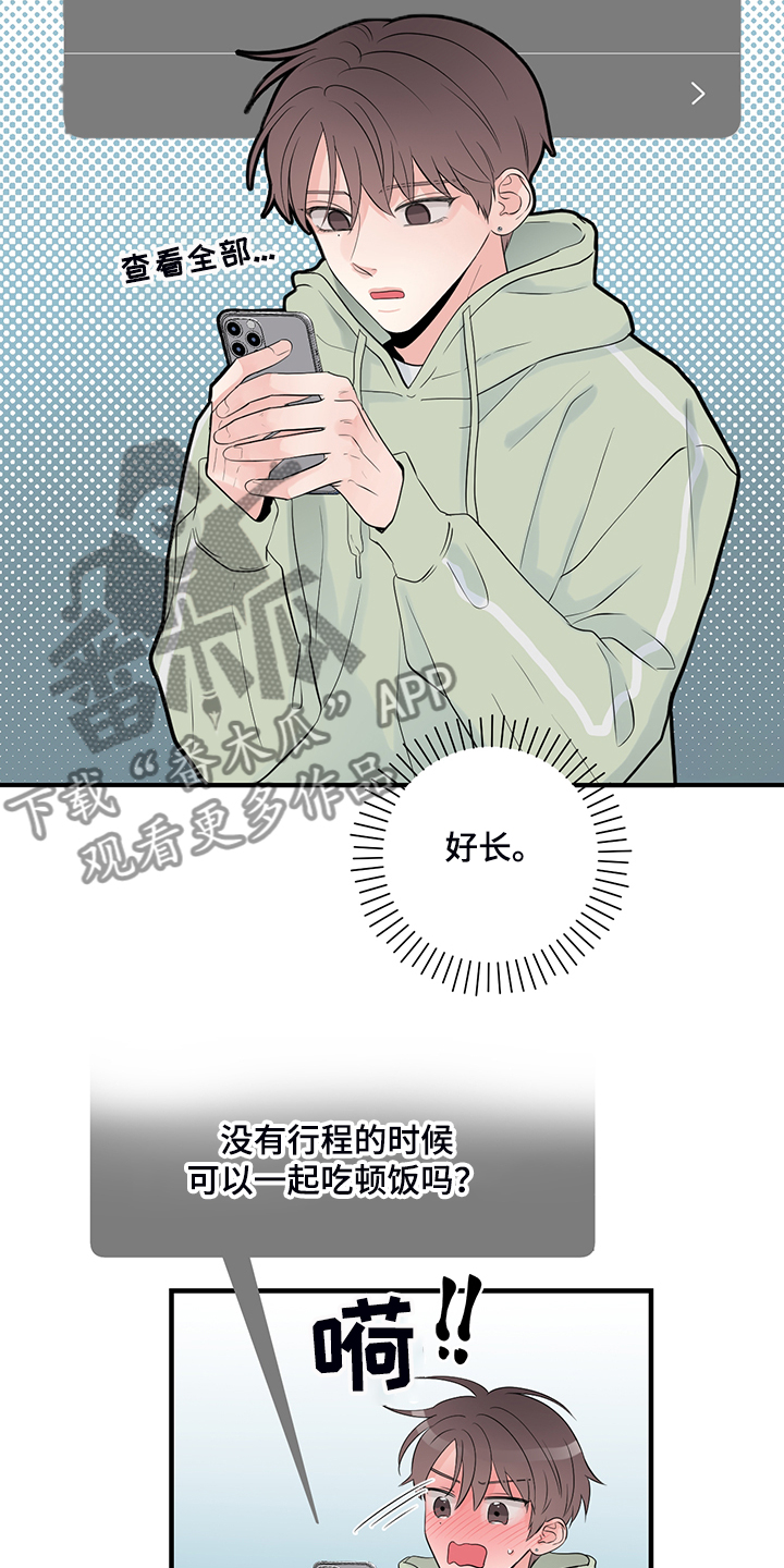 关系练习漫画,第88章：【番外】终于等到1图