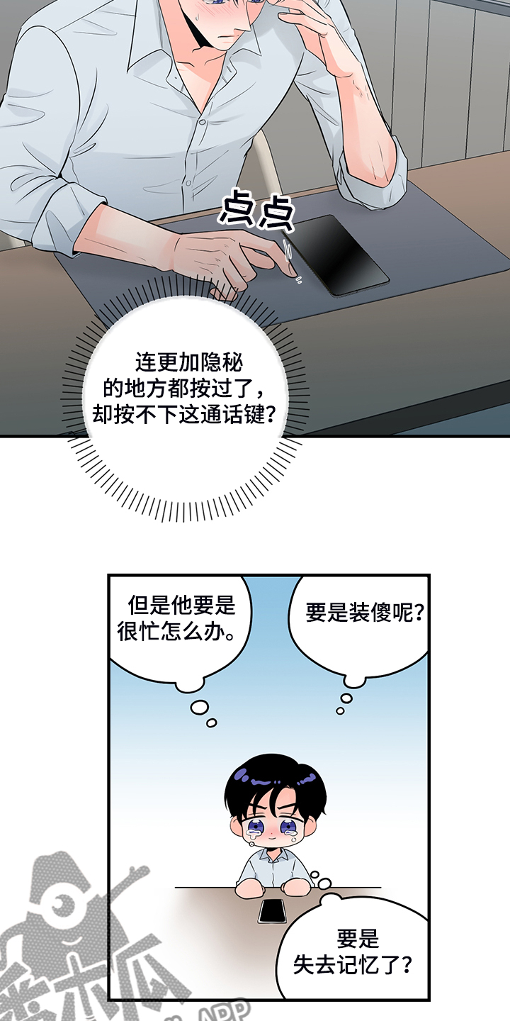 关系练习漫画,第87章：【番外】一个人待会2图
