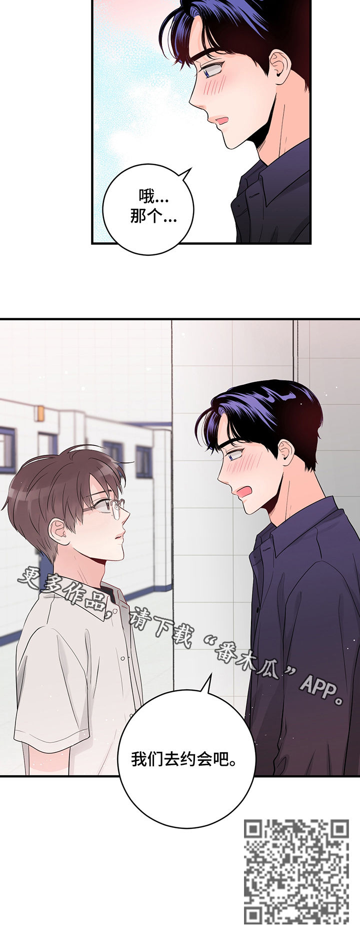 关系练习漫画,第47章：我们去约会吧5图