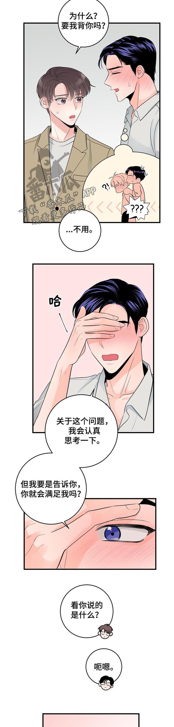 关系练习漫画,第74章：愿望3图