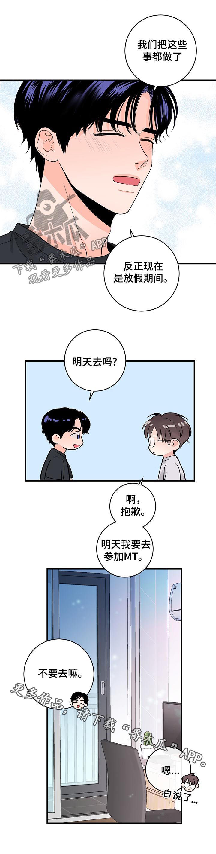 关系练习漫画,第72章：计划搞砸4图