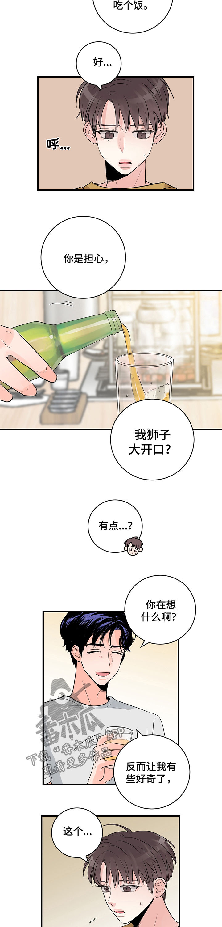 关系练习漫画,第32章：吃饭5图