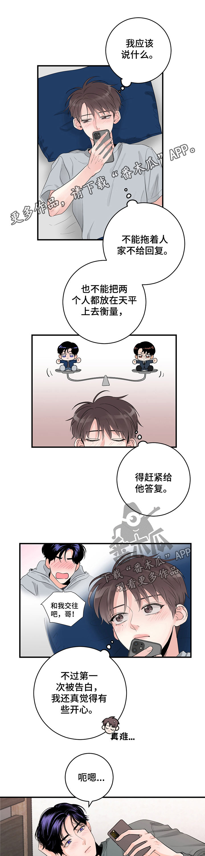 关系练习漫画,第47章：我们去约会吧1图