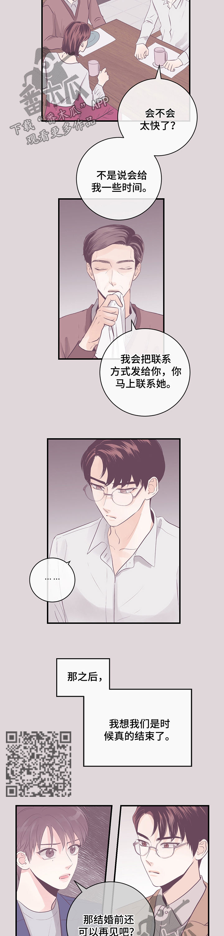 关系练习漫画,第39章：占有欲5图