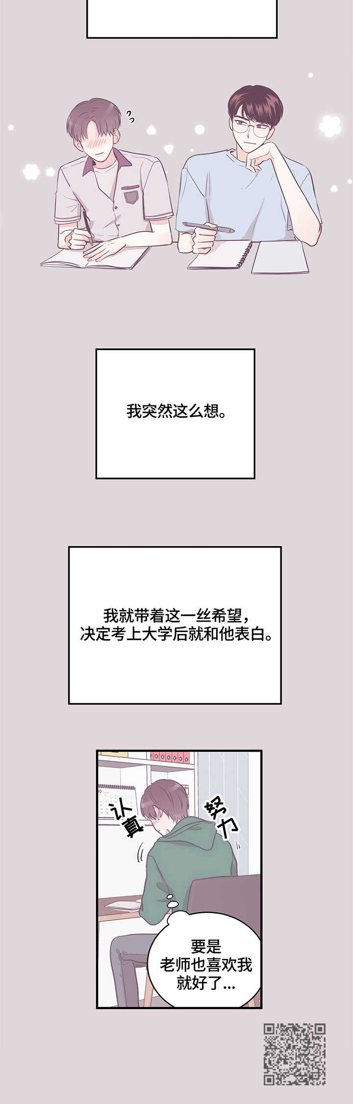 关系练习漫画,第10章：家教2图