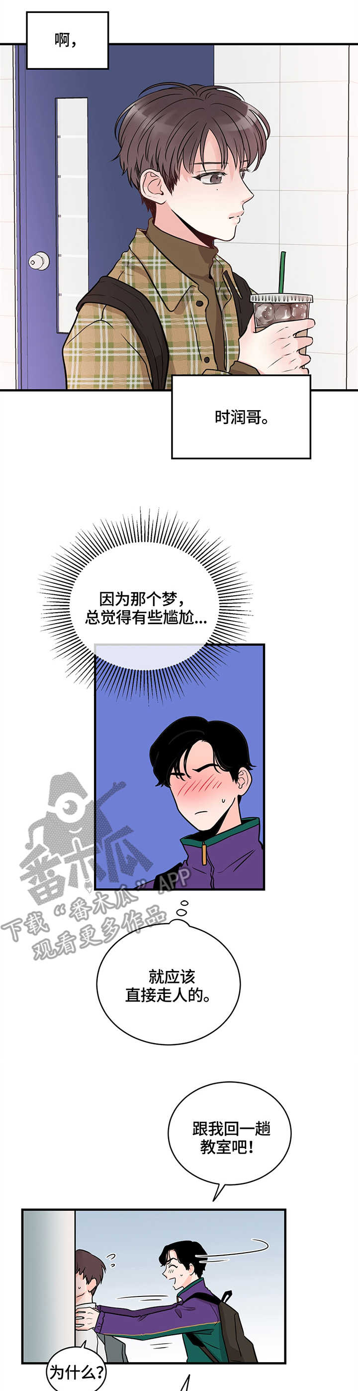 关系练习漫画,第6章：闪躲4图