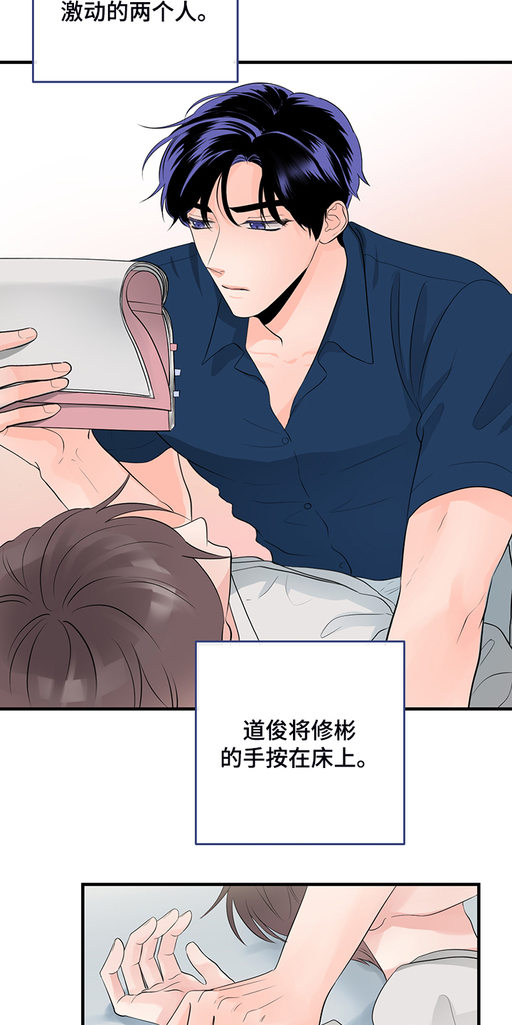 关系练习漫画,第83章：【番外】对台词5图