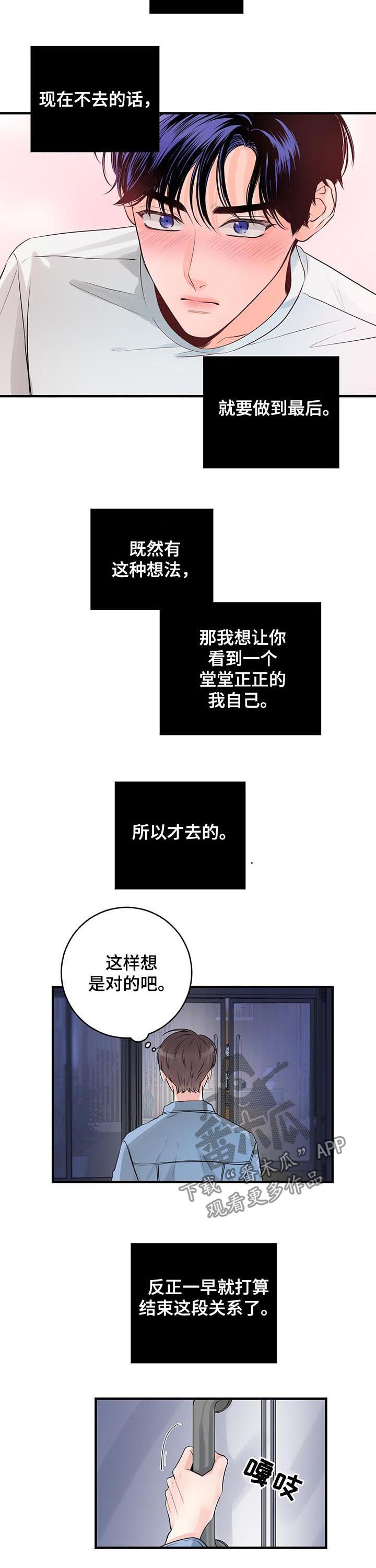 关系练习漫画,第53章：你们在干嘛2图