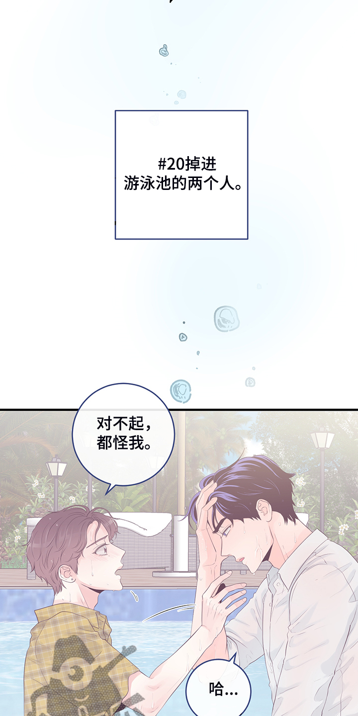 关系练习漫画,第84章：【番外】好自然2图