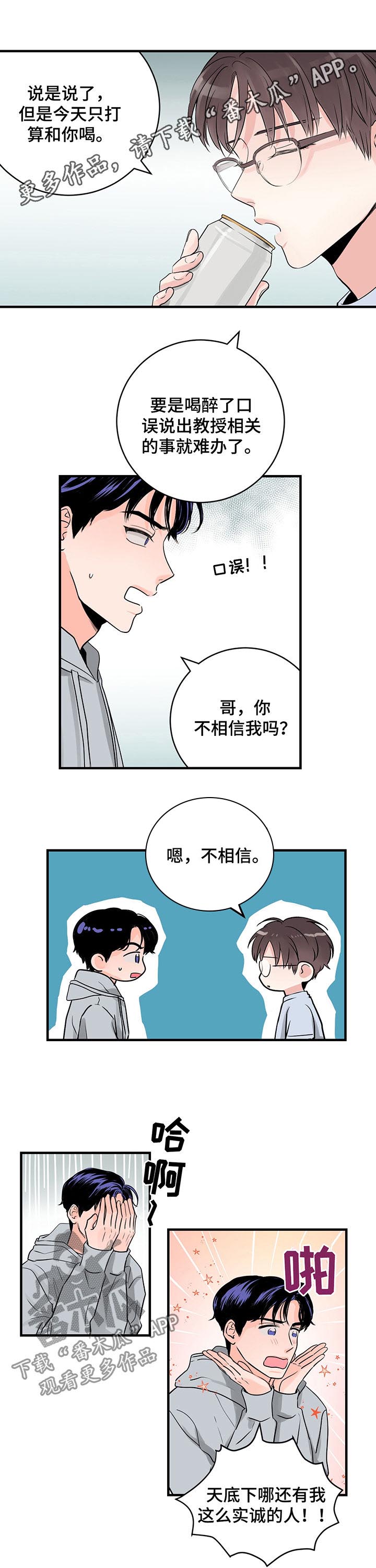 关系练习漫画,第35章：游戏1图