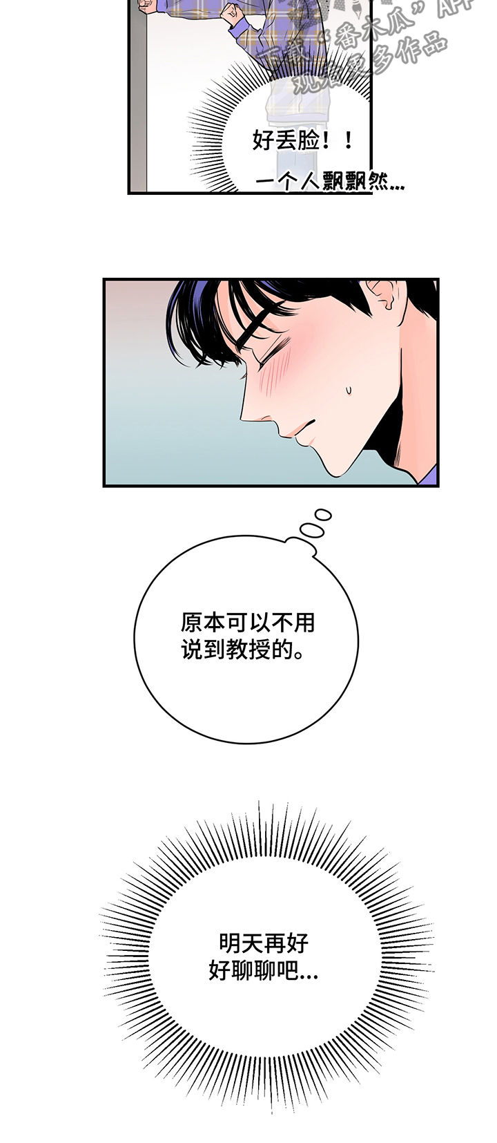 关系练习漫画,第32章：吃饭3图