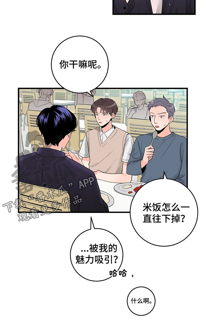 关系练习漫画,第47章：我们去约会吧3图