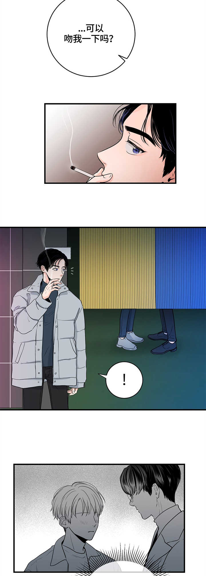 关系练习漫画,第1章：意外发现2图