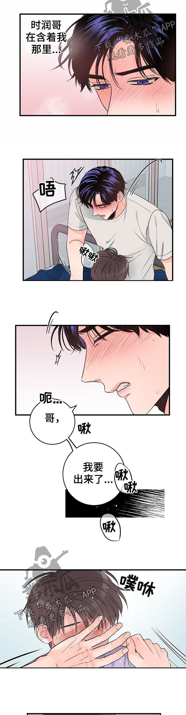 关系练习漫画,第60章：放松一点3图