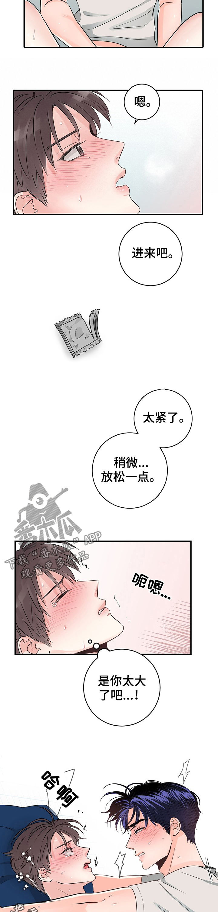 关系练习漫画,第60章：放松一点4图