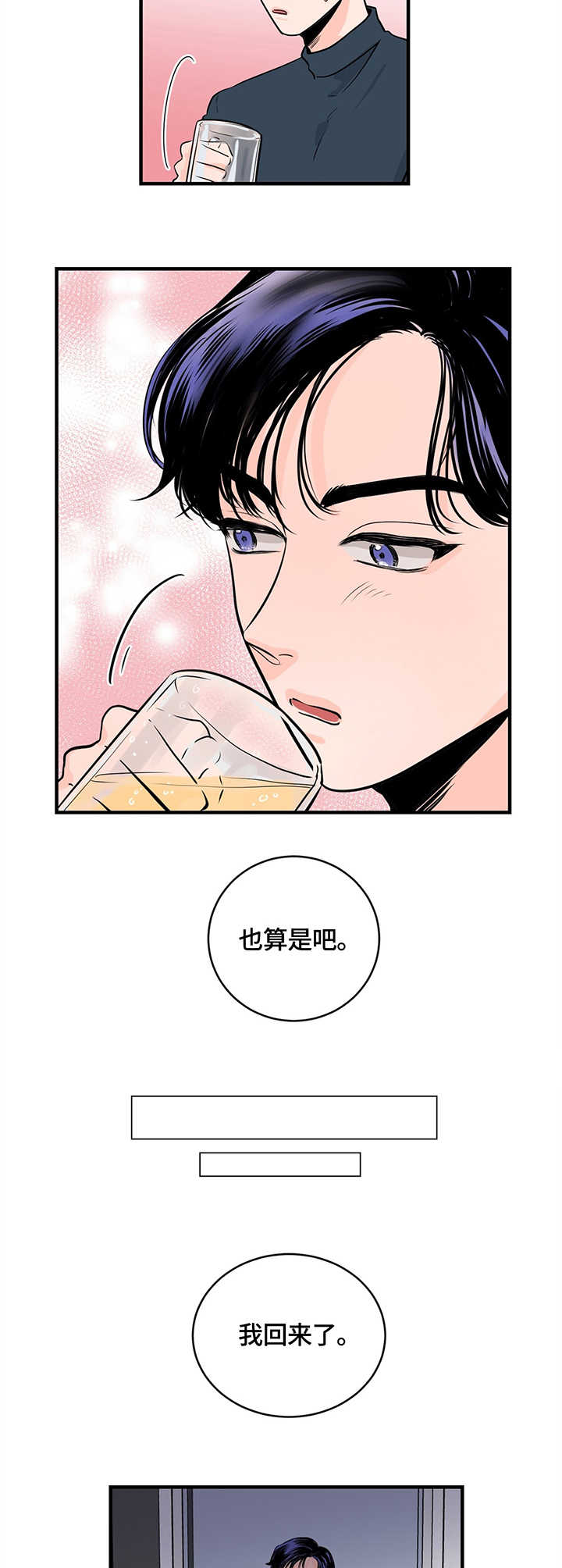 关系练习漫画,第2章：复学2图