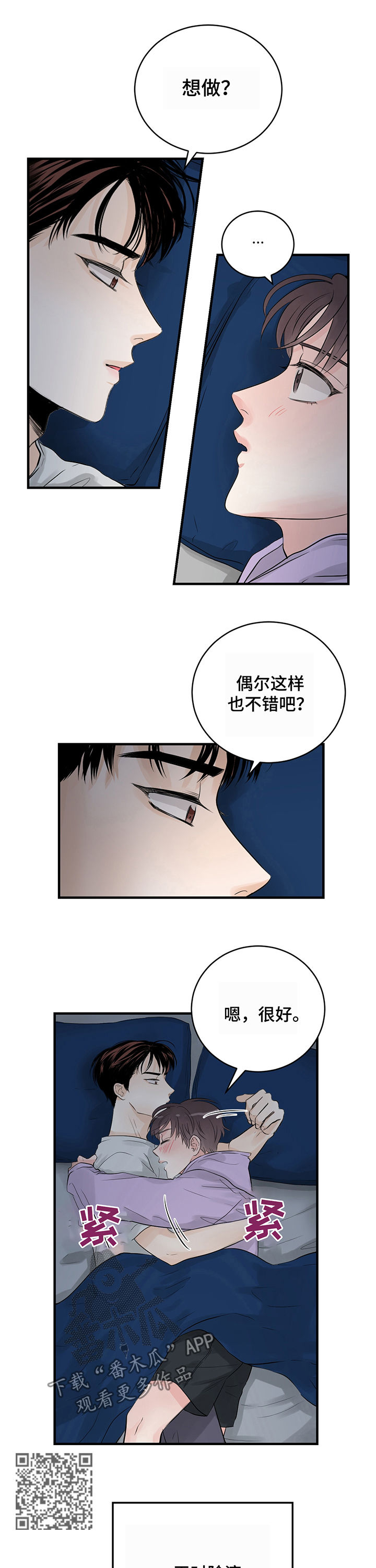关系练习漫画,第20章：距离变近5图