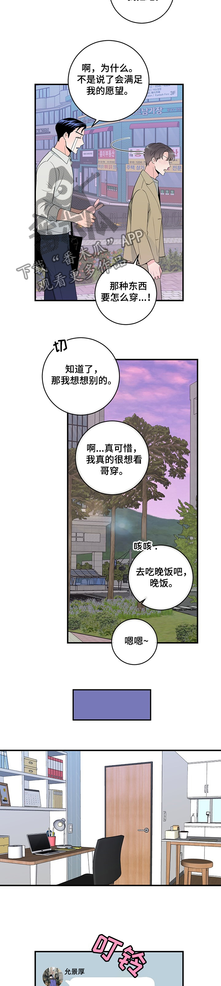 关系练习漫画,第75章：兔子3图