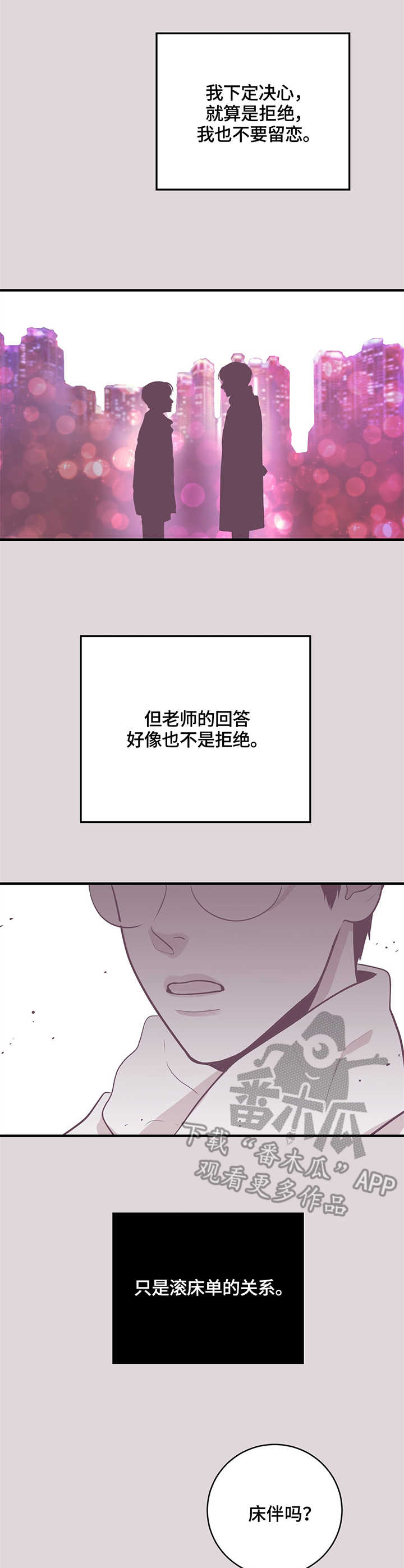 关系练习漫画,第11章：关系4图