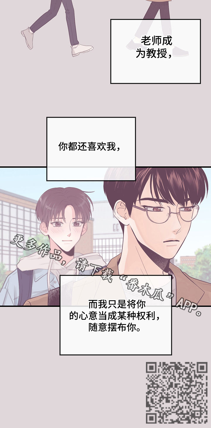 关系练习漫画,第38章：随意摆布5图