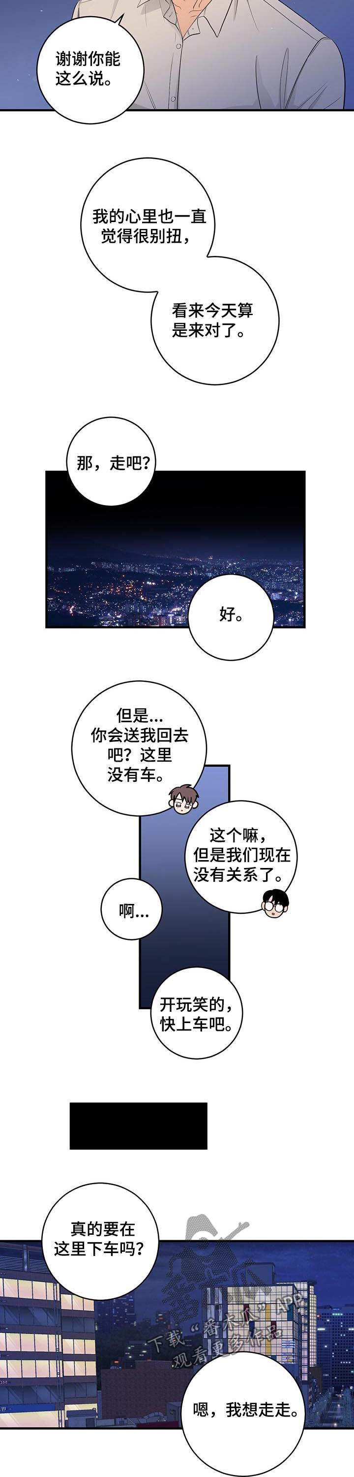 关系练习漫画,第68章：结束3图