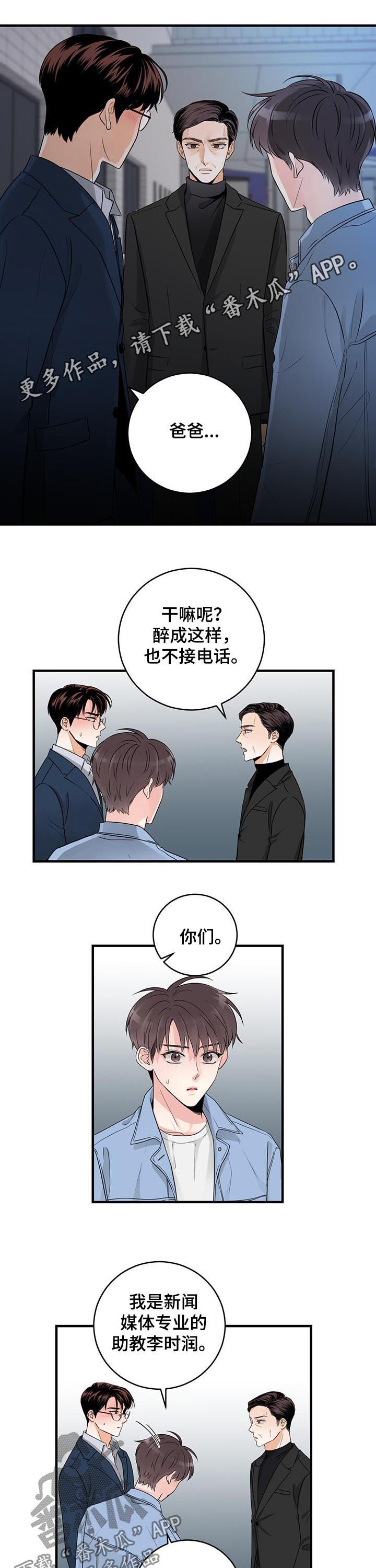关系练习漫画,第54章：亲近的定义1图