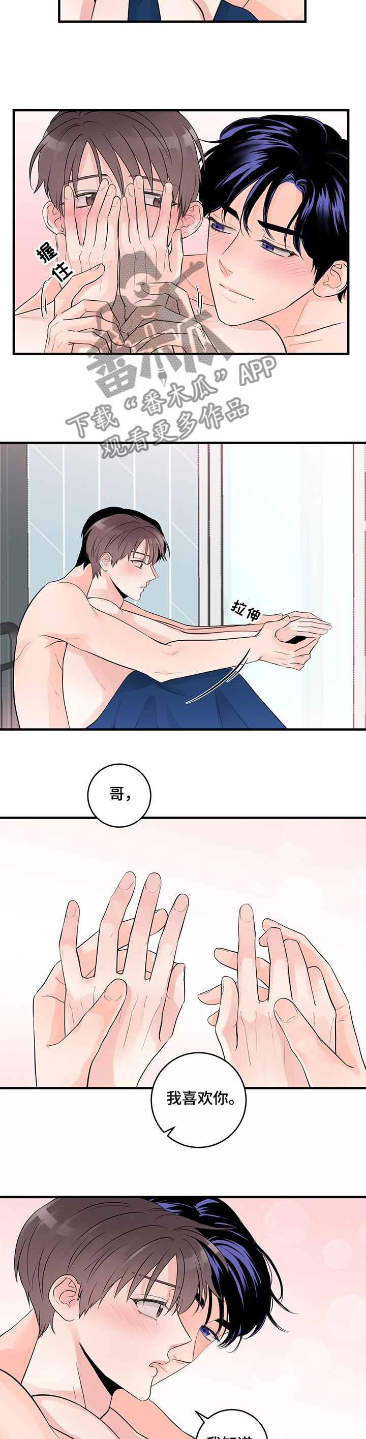 关系练习漫画,第79章：我喜欢你4图