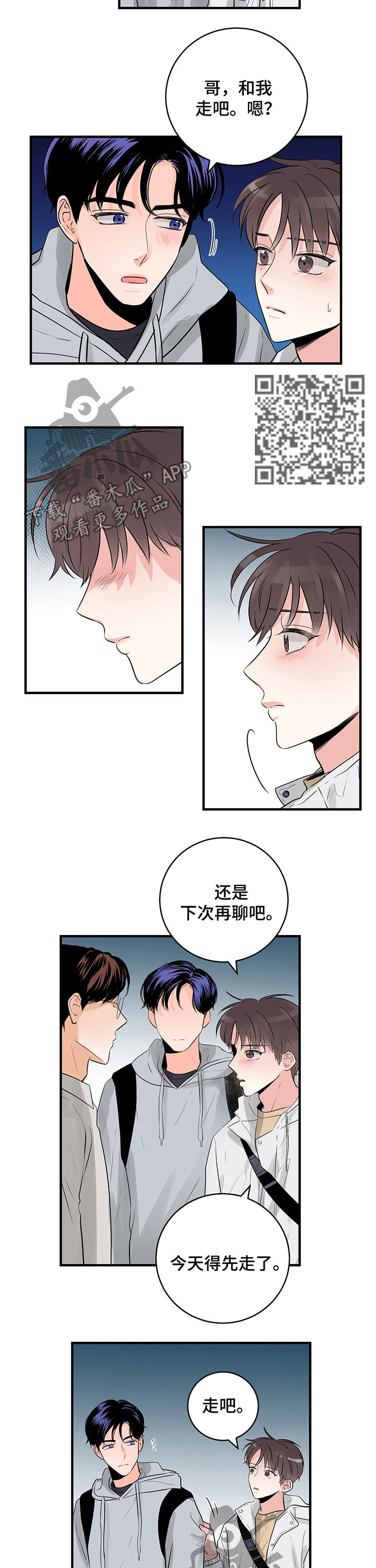 关系练习漫画,第42章：我负责5图