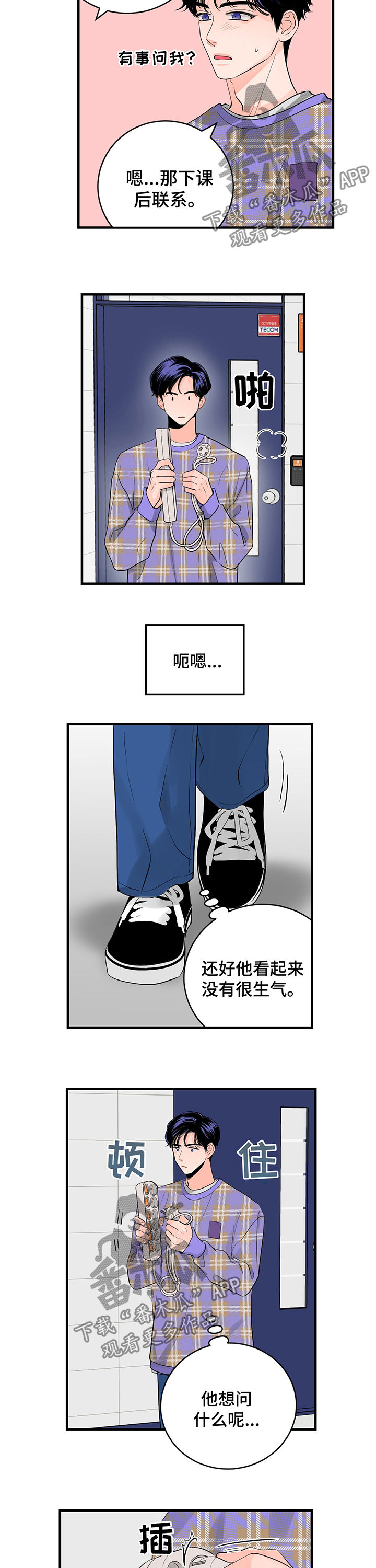 关系练习漫画,第30章：他想问什么1图