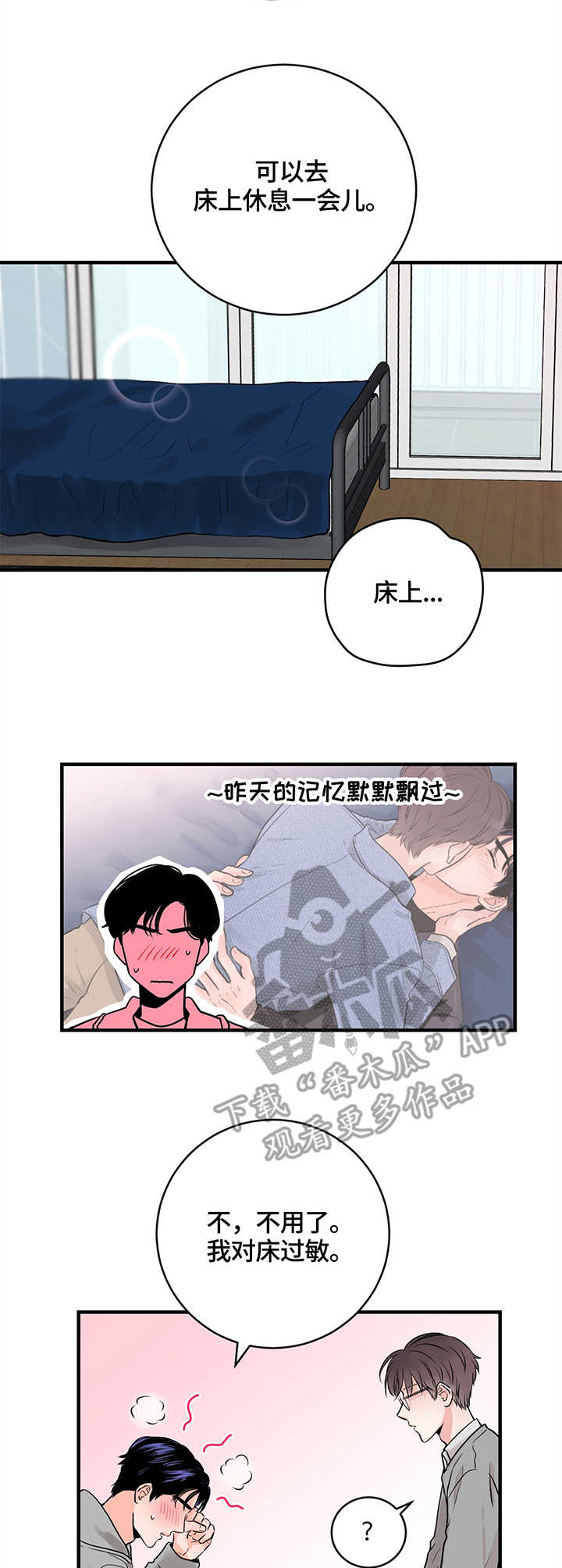 关系练习漫画,第18章：品鉴2图