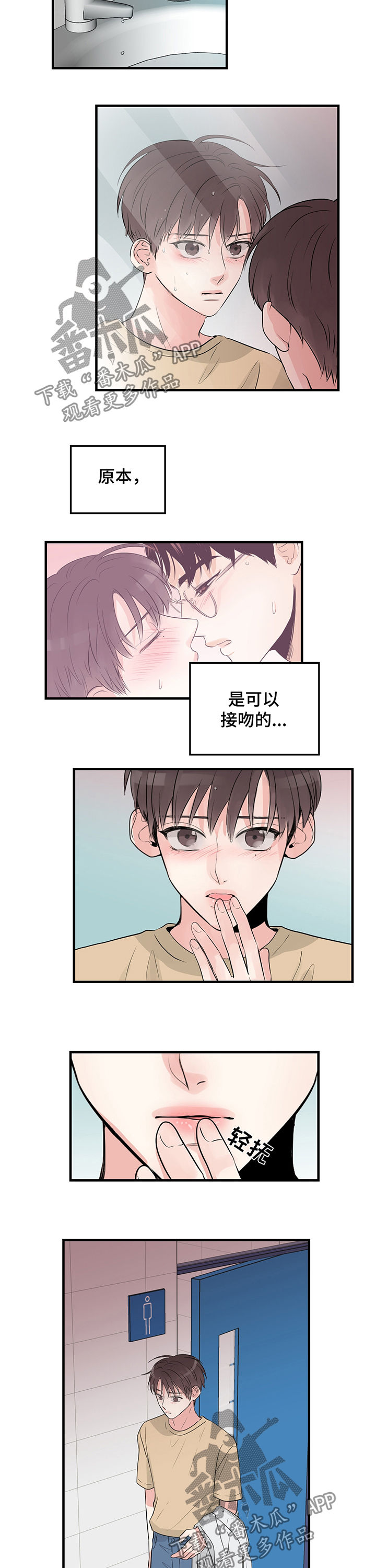 关系练习漫画,第40章：失神2图