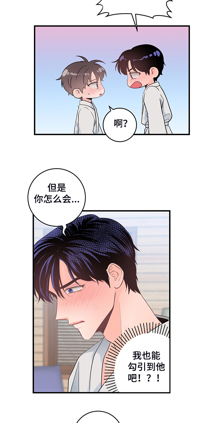 关系练习漫画,第85章：【番外】只是太紧张3图