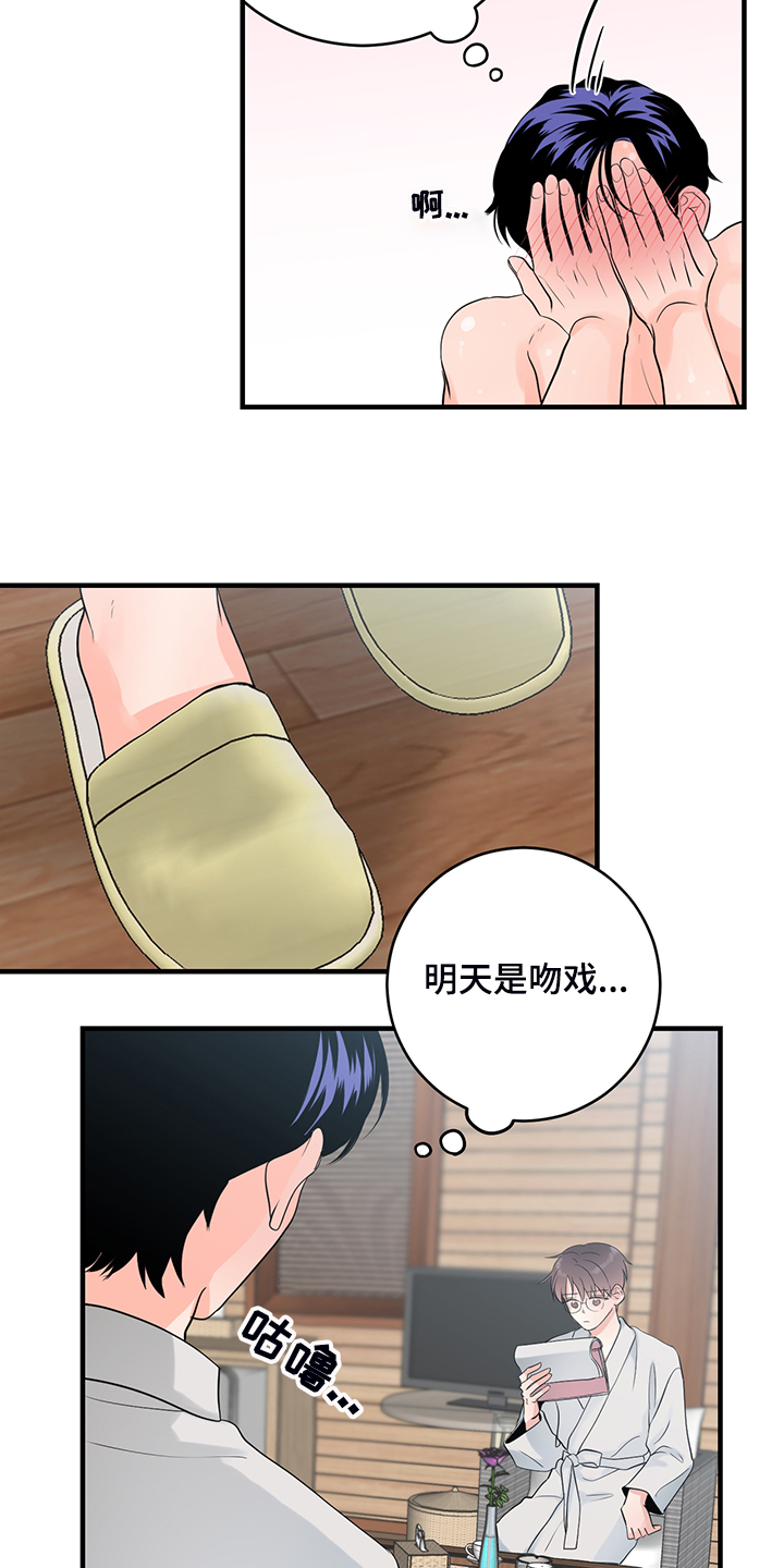 关系练习漫画,第84章：【番外】好自然5图