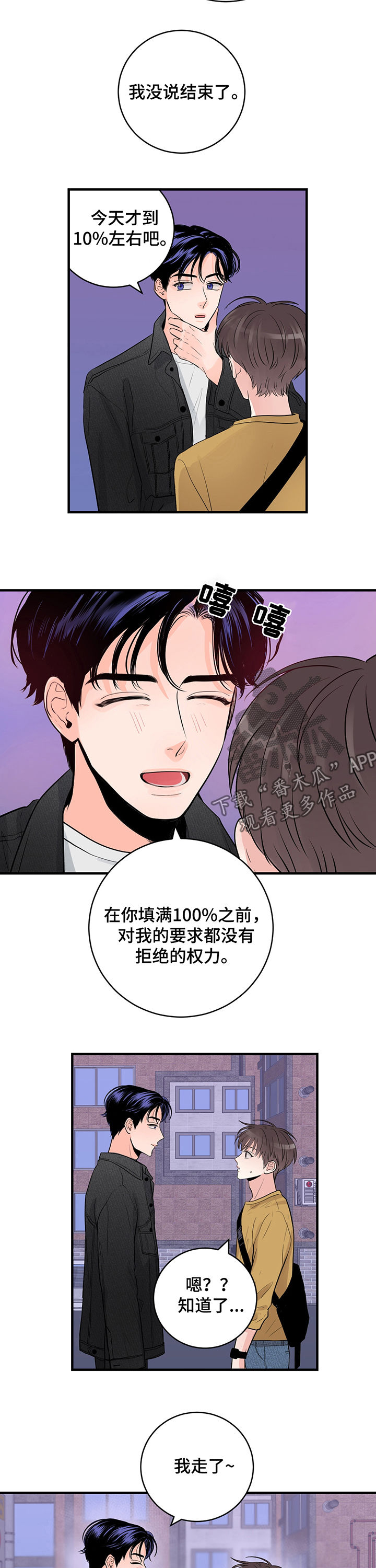 关系练习漫画,第33章：百分之十2图